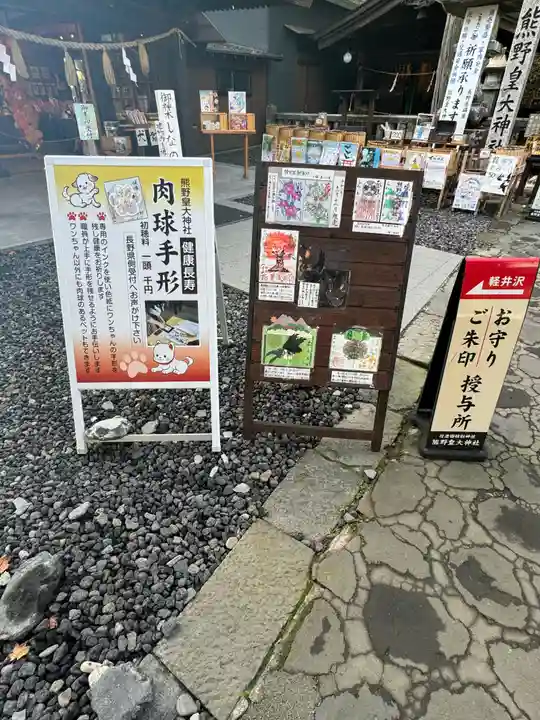 熊野皇大神社(長野県)