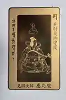 見沼大師 感応院(埼玉県)