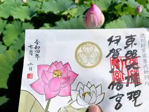 伊賀八幡宮の御朱印