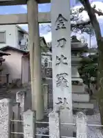 金刀比羅社のその他建物