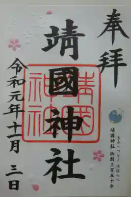 御創立150年記念（書置き）