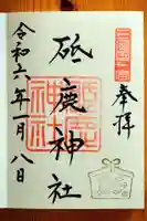 砥鹿神社(里宮)(愛知県)