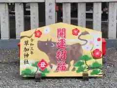 草加神社の絵馬