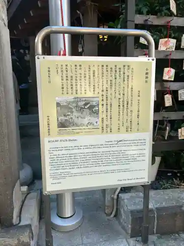 小網神社の{uncategorized: "未分類", other: "その他", undefined: "問題あり", building: "その他建物", grave: "お墓", sacred_gate: "鳥居", guardian: "狛犬", statue: "像", buddha: "仏像", history: "歴史", nature: "自然", garden: "庭園", animal: "動物", pagoda: "塔", temizu: "手水舎", mountain_gate: "山門・神門", sanctuary: "本殿・本堂", subordinate: "末社・摂社", art: "芸術", scenery: "景色", jizo: "地蔵", ema: "絵馬", goshuin: "御朱印", omikuji: "おみくじ", items: "授与品その他", amulet: "お守り", goshuincho: "御朱印帳", eats: "食事", festival: "お祭り", votive_dance: "神楽", shichigosan: "七五三参", wedding: "結婚式", experience: "体験その他", initially: "初詣", around: "周辺", anti_infection: "感染症対策"}