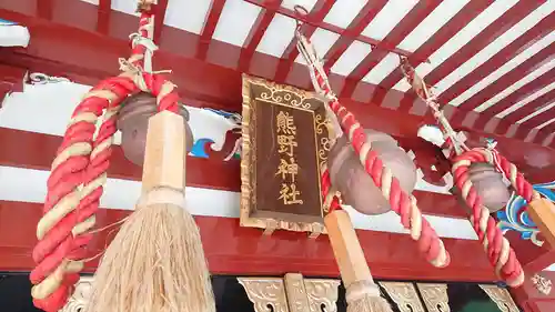 熊野神社のその他建物