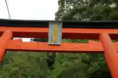 與喜天満神社の鳥居