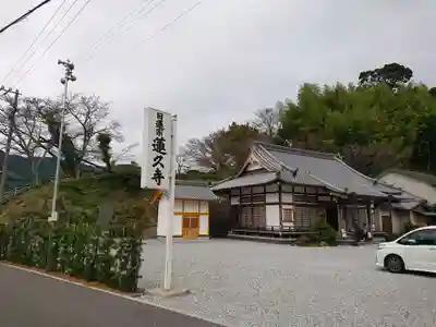 蓮久寺の本殿・本堂