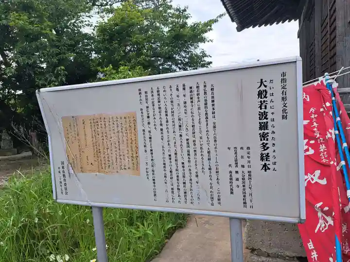 興導寺(大分県)