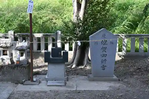天佐自能和氣神社(徳島県)