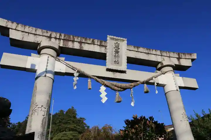 豊景神社(福島県)
