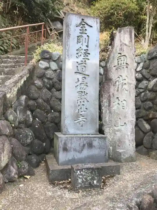 黙仙寺のその他建物