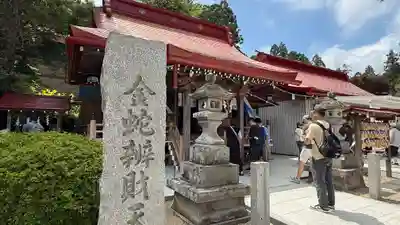金蛇水神社(宮城県)