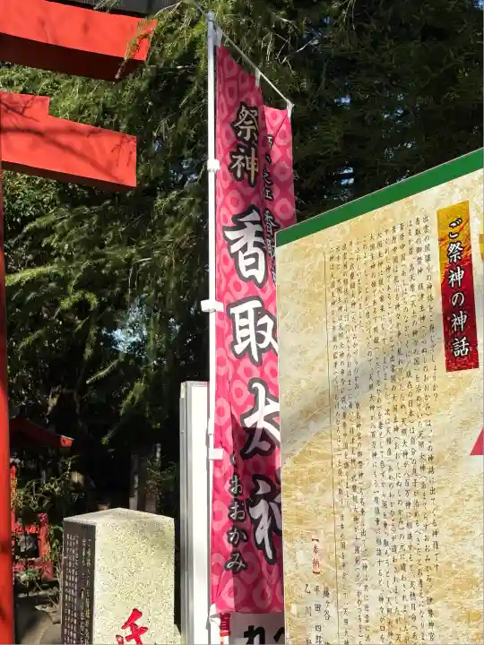 香取神社(東京都)