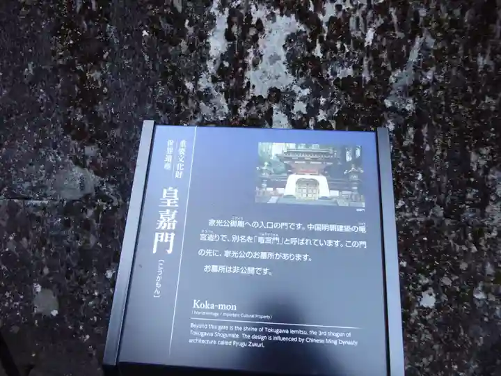 日光山輪王寺 大猷院(栃木県)