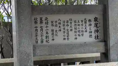 泉尾神社(大阪府)
