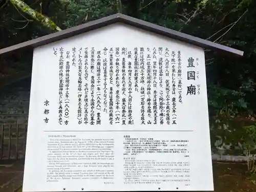 豊国廟（豊国神社飛地境内）(京都府)