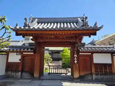 経王寺(大阪府)