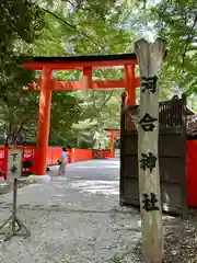 賀茂御祖神社（下鴨神社）の鳥居