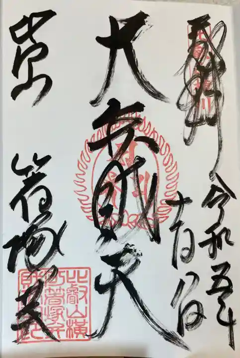 比叡山延暦寺(滋賀県)