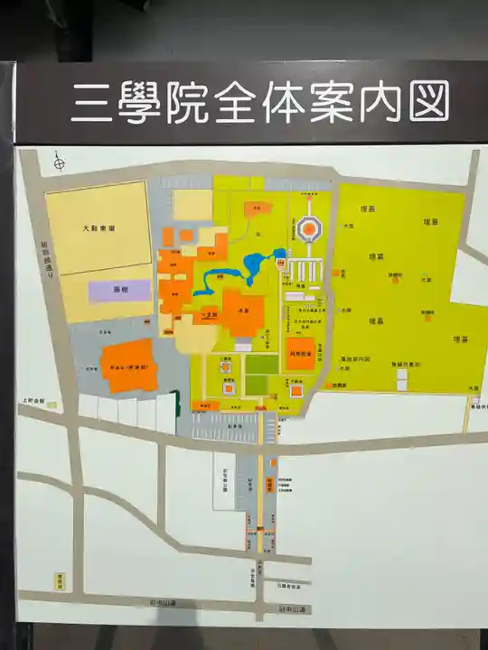 三学院(埼玉県)