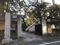 行善寺(東京都)