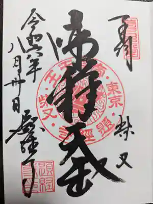 題経寺(柴又帝釈天)(東京都)