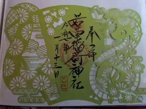 正一位 若草稲荷神社(宮城県)