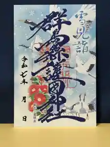 群馬県護国神社(群馬県) 2025年11月29日(土)〜(2025年11月11日(火) 17時04分50秒投稿)