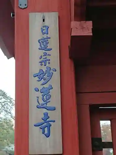 妙蓮寺のその他建物