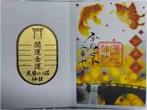 長崎尾曲がり猫神社の御朱印