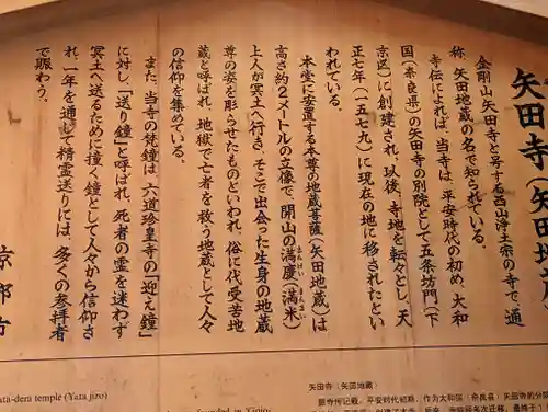 矢田寺(京都府)