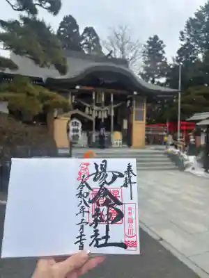 湯倉神社の御朱印