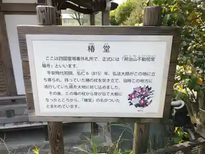 常福寺（椿堂）のその他建物