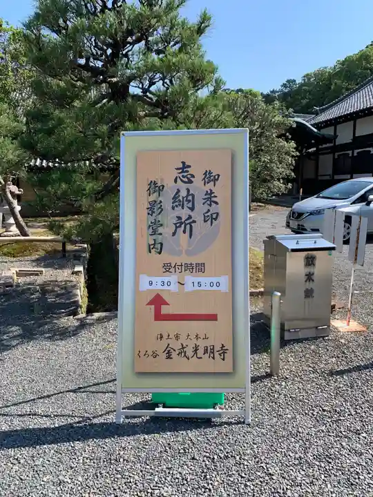 くろ谷 金戒光明寺のその他建物