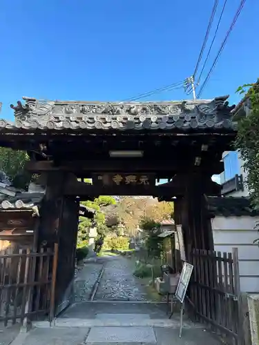 元興寺塔跡の山門