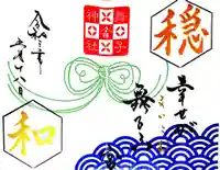 舞子六神社/まいこむの宮の御朱印