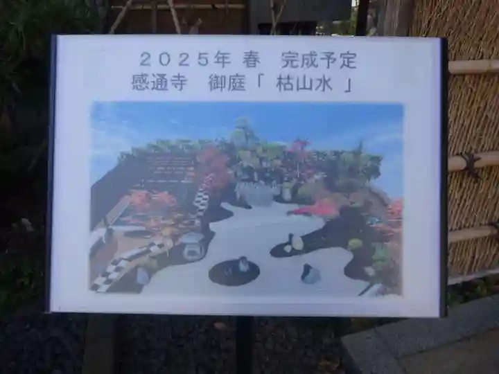 感通寺のその他建物