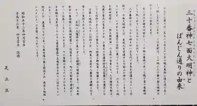 三十番神七面大明神社(東京都)