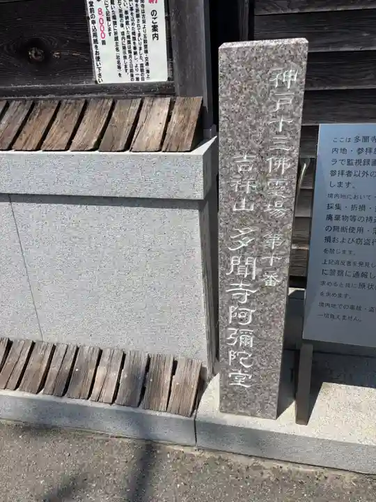 多聞寺(兵庫県)