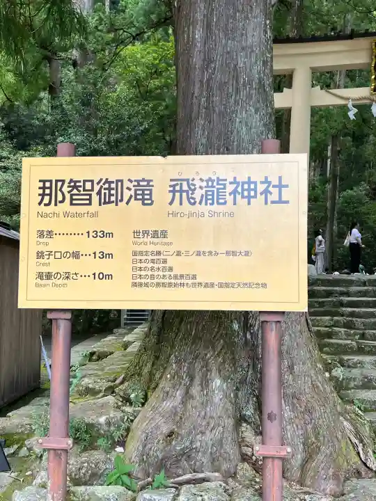 飛瀧神社(熊野那智大社別宮)の{uncategorized: "未分類", other: "その他", undefined: "問題あり", building: "その他建物", grave: "お墓", sacred_gate: "鳥居", guardian: "狛犬", statue: "像", buddha: "仏像", history: "歴史", nature: "自然", garden: "庭園", animal: "動物", pagoda: "塔", temizu: "手水舎", mountain_gate: "山門・神門", sanctuary: "本殿・本堂", subordinate: "末社・摂社", art: "芸術", scenery: "景色", jizo: "地蔵", ema: "絵馬", goshuin: "御朱印", omikuji: "おみくじ", items: "授与品その他", amulet: "お守り", goshuincho: "御朱印帳", eats: "食事", festival: "お祭り", votive_dance: "神楽", shichigosan: "七五三参", wedding: "結婚式", experience: "体験その他", initially: "初詣", around: "周辺", anti_infection: "感染症対策"}