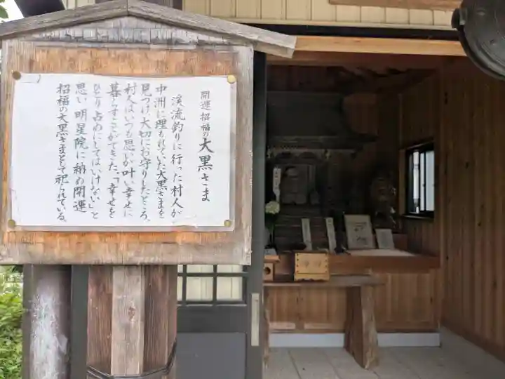 明星院(愛知県)