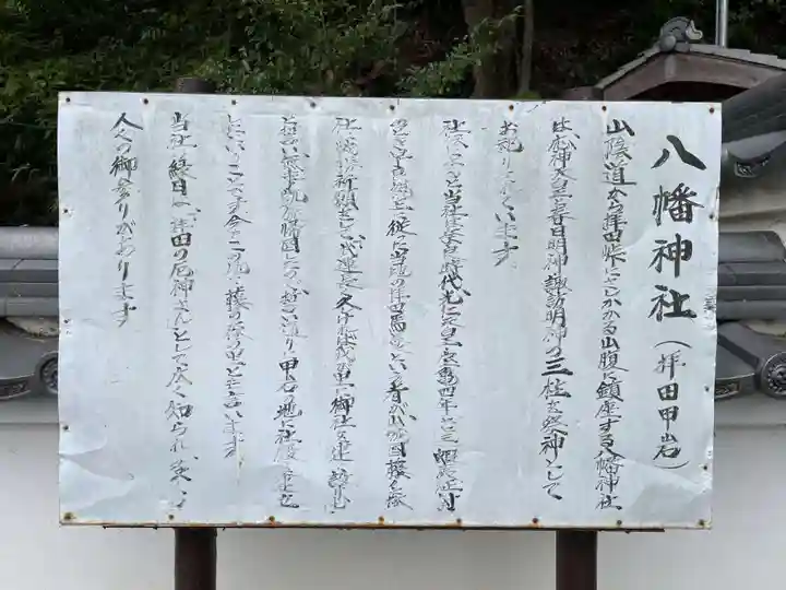 拝田八幡神社(京都府)