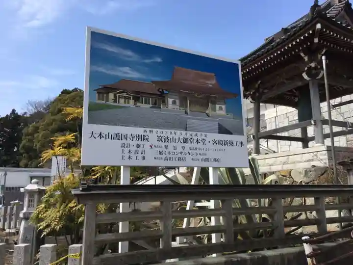 筑波山大御堂のその他建物