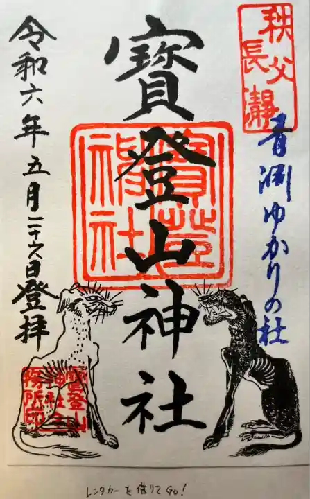 宝登山神社(埼玉県)