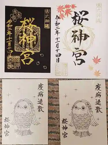 桜神宮の授与品その他