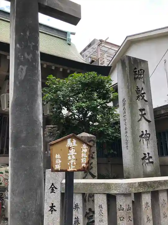 綱敷天神社のその他建物