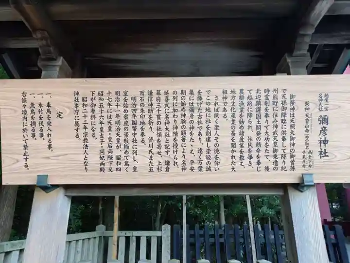 彌彦神社の歴史