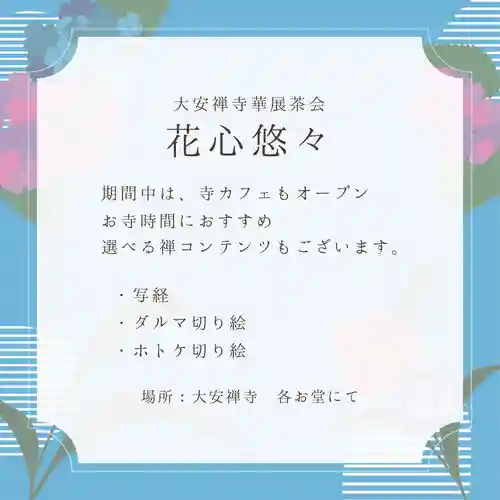 大安禅寺(福井県)