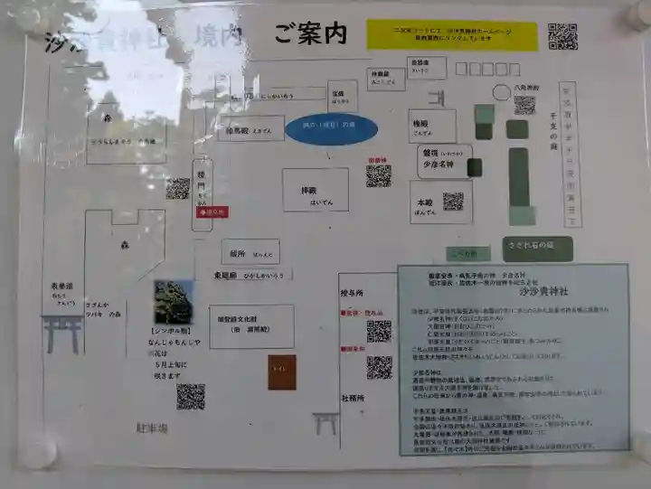 沙沙貴神社(滋賀県)