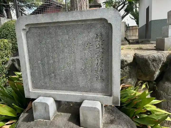 鎮宅霊符社の{uncategorized: "未分類", other: "その他", undefined: "問題あり", building: "その他建物", grave: "お墓", sacred_gate: "鳥居", guardian: "狛犬", statue: "像", buddha: "仏像", history: "歴史", nature: "自然", garden: "庭園", animal: "動物", pagoda: "塔", temizu: "手水舎", mountain_gate: "山門・神門", sanctuary: "本殿・本堂", subordinate: "末社・摂社", art: "芸術", scenery: "景色", jizo: "地蔵", ema: "絵馬", goshuin: "御朱印", omikuji: "おみくじ", items: "授与品その他", amulet: "お守り", goshuincho: "御朱印帳", eats: "食事", festival: "お祭り", votive_dance: "神楽", shichigosan: "七五三参", wedding: "結婚式", experience: "体験その他", initially: "初詣", around: "周辺", anti_infection: "感染症対策"}